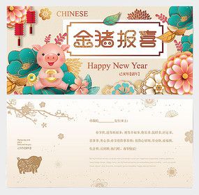 2019年猪年新年贺卡模版图片名片|卡券编号10064245红动中国