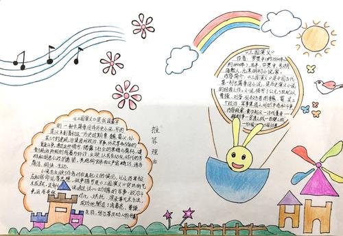 华融小学读书节系列活动三年级读书手抄报展示