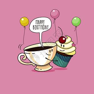 生日快乐很好的趣的贺卡杯咖啡牛角包矢量插图生日卡片卡通风格幽默