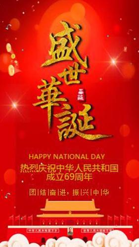 喜庆红色十一国庆节个人祝福贺卡 公司庆祝中华人民共和国成立69周年