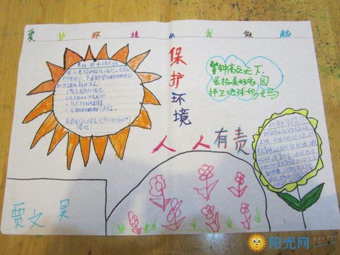 做环保手抄报使三年级学生认识到爱护环境是一种美德是精神文明的