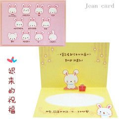 台湾品牌jeancard创意立体贺卡迟来的祝福生日卡片超可爱兔子表情
