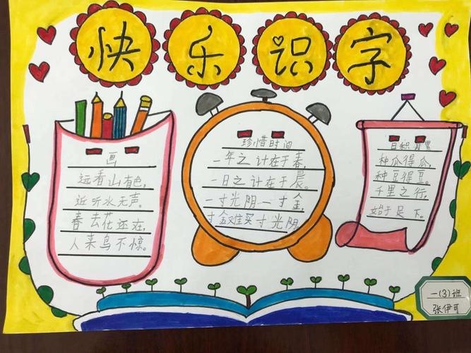 写字使生命飞翔------卫辉市第五完全小学识字写字手抄报比赛活动