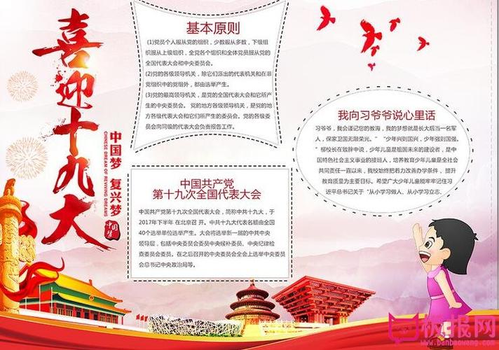 中国梦手抄报      在庆祝建国68周年和喜迎党的十九大召开之际祝做
