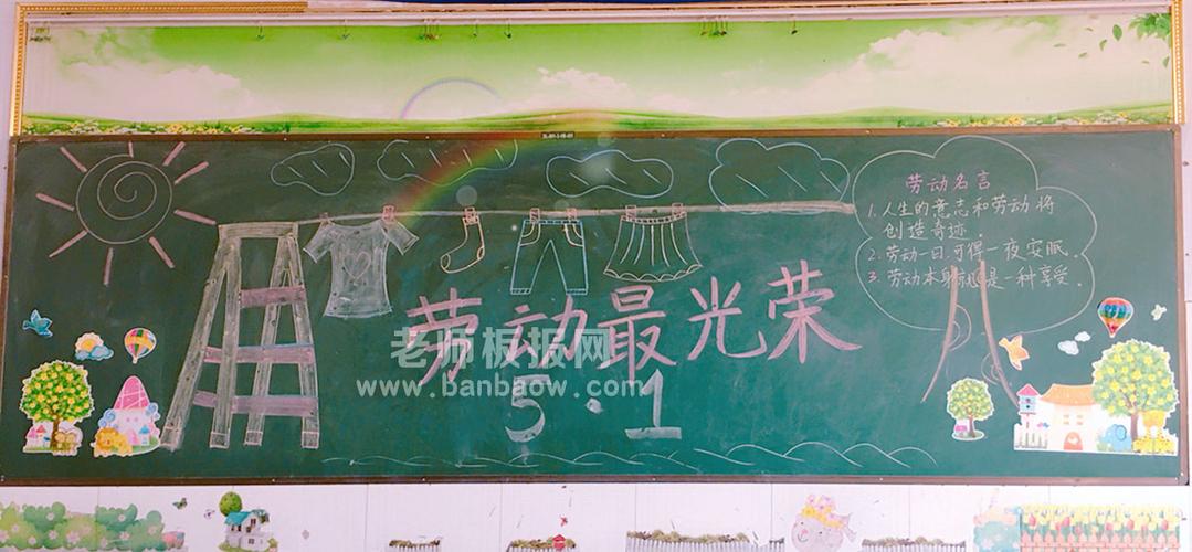 小学生简单的五一劳动节最光荣黑板报图片