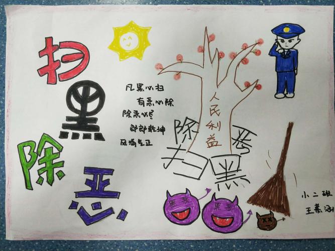灵武锦龙之家幼儿园开展扫黑除恶专项斗争亲子绘画手抄报活动