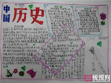 手抄报图片和资料中国历史手抄报版面设计图片中国社会生活通史手抄报