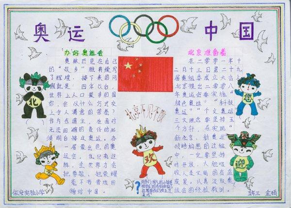 奥运手抄报奥运中国