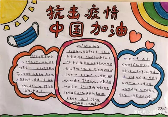 中学校团委号召全体学生用手抄报等形式宣传疫情防控知识为武汉加油