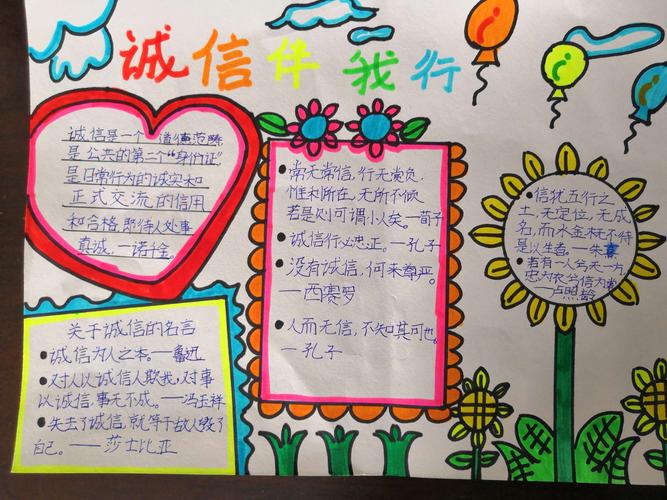 临朐县第一实验小学三年级六班 五一手抄报作业诚信伴我行展示