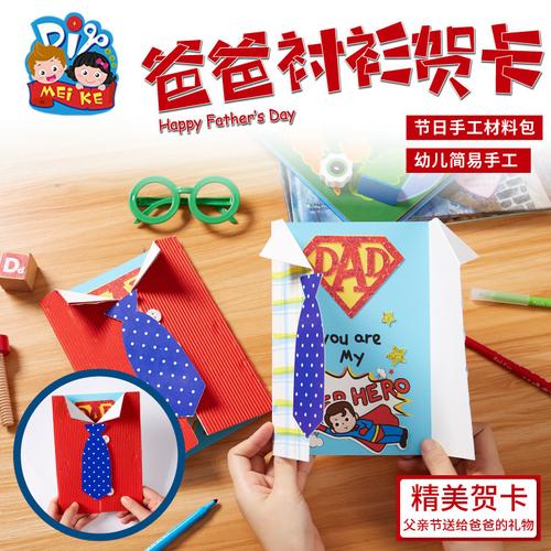 教师节父亲衬衫3d立体贺卡幼儿园手工diy材料包童益趣味智玩具