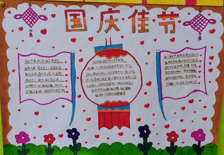 9月23日郑州八中管城校区开展了以迎国庆爱祖国为主题的手抄报