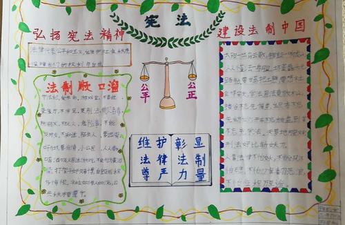 宣传宪法精神 建设法治中国雅臣小学三年四班宪法日手抄报活动
