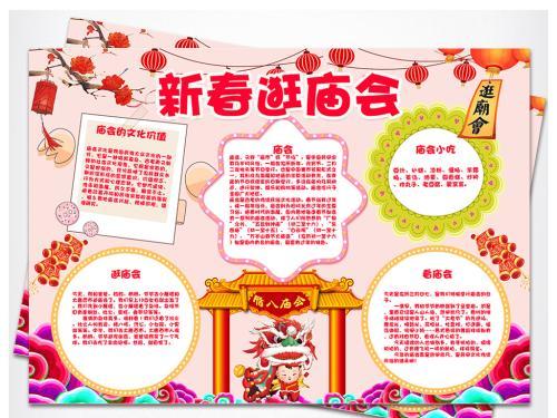 关于春节逛庙会的手抄报关于两会的手抄报