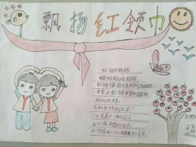其它 东街小学《红领巾爱学习》活动手抄报展示 写美篇红领巾的来历