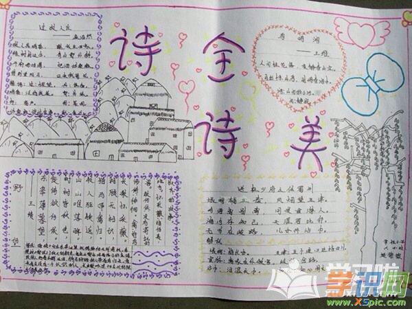 手抄报 小学生手抄报    中国古代诗歌是中国最古老成就最辉煌的文学