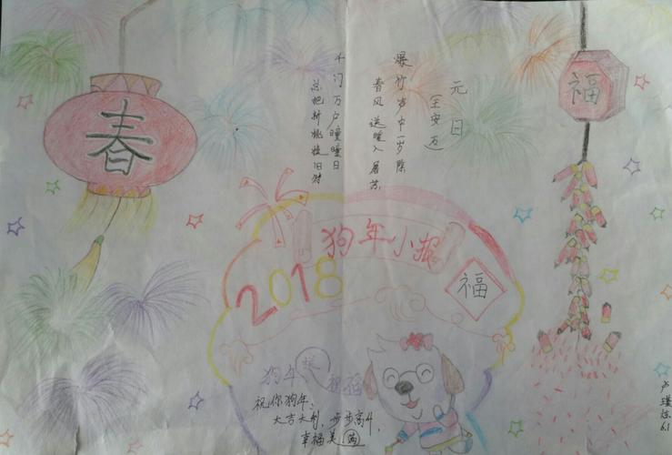 喜迎新春----岳村学校六一班春节民俗手抄报