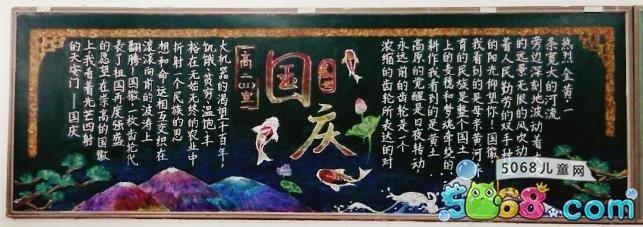 漂亮的庆祝国庆节黑板报图片-我爱你中国