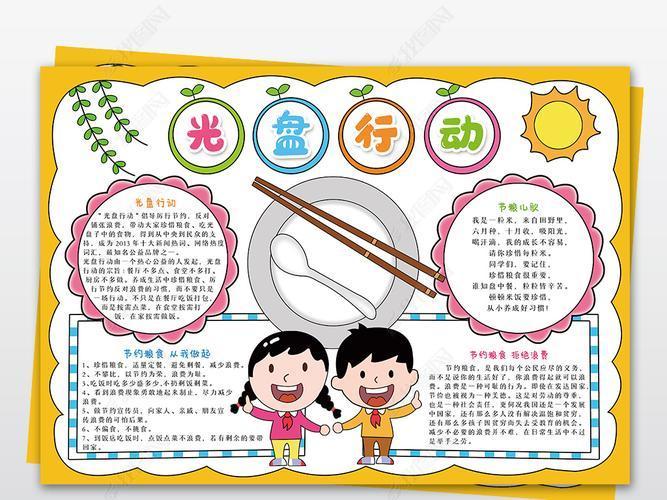 公筷公勺文明用餐吃的文明手抄报简单好画吃的文明手抄报模板图片教程
