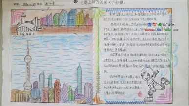 手抄报word模版我爱我的家乡城市印象上海小报地理简报上海城市变迁手