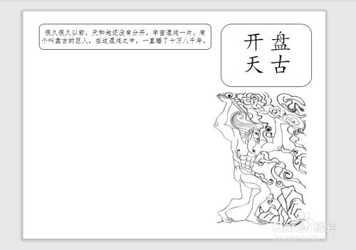 中国民间故事手抄报盘古开天怎么画简单又漂亮