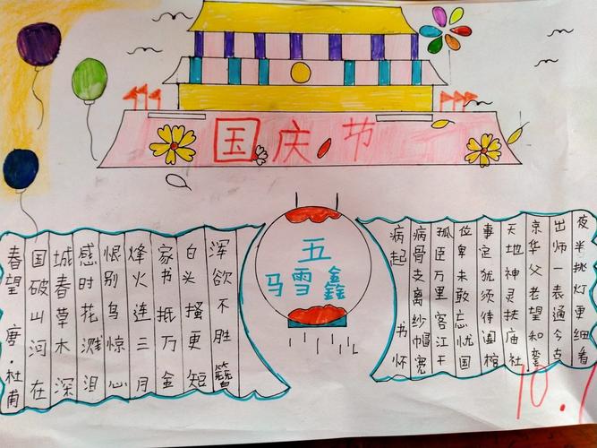 手抄报展示活动 写美篇新中国国庆节特指中华人民共和国正式成立的