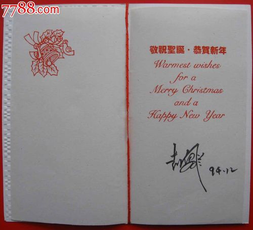 原桂林市市长袁凤兰签名的新年贺卡