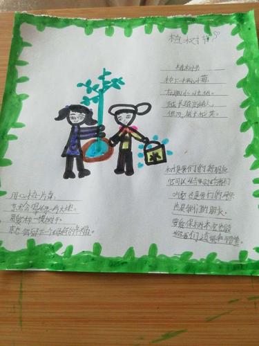 童心共绘绿色中国沂南一小三年级一班植树节手抄报活动