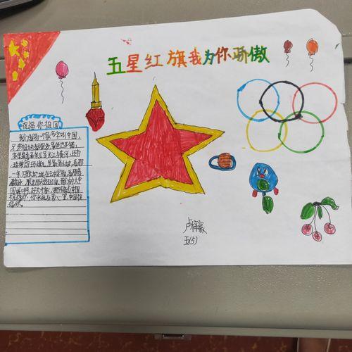 国庆节的手抄报使孩子们为伟大的祖国而骄傲我们为向国旗敬礼国庆节