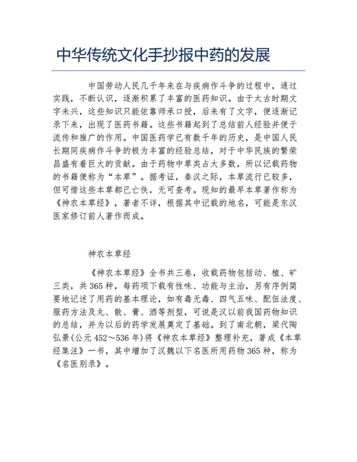 中华传统文化手抄报中药的发展文字稿.docx 1页