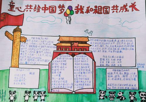 中国梦我和祖国共成长东乌旗第一小学庆祝建国70周年手抄报展示活动