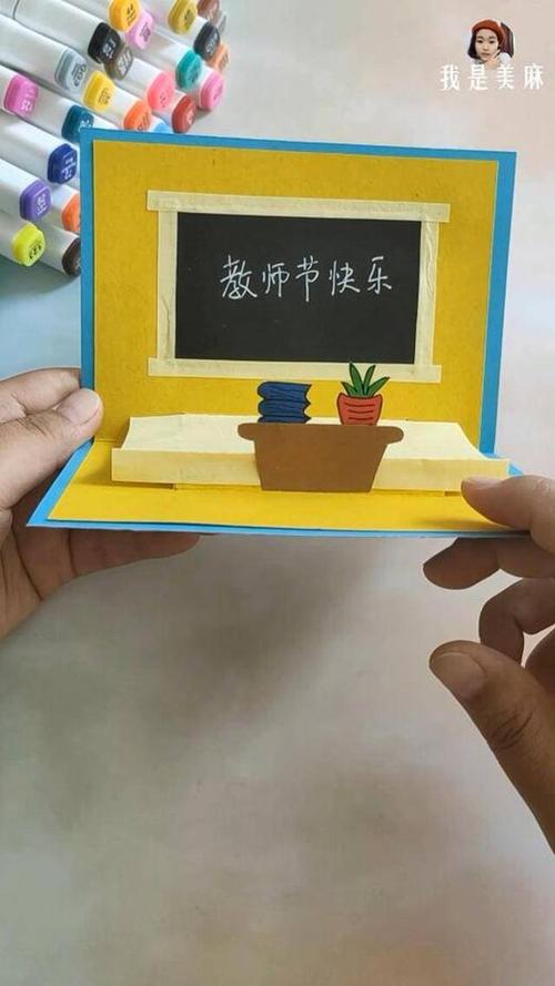 非常有创意的教师节立体贺卡打开能看到黑板和讲台做法很简单