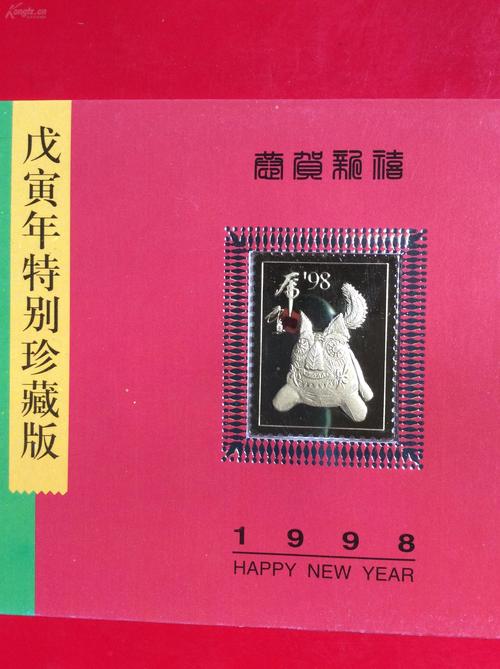 《1998虎年生肖纪念卡》精美贺卡带纪念张一枚