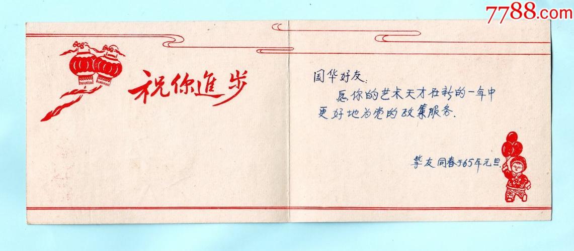 六十年代苏州市民间工艺社出品新禧贺卡熊猫图案内页印有红灯笼和