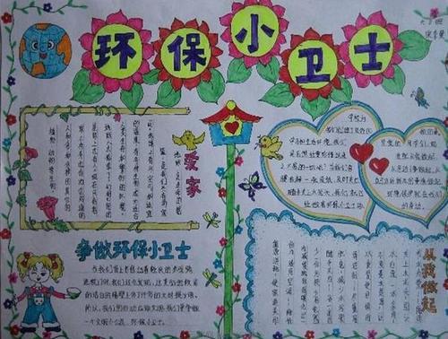 泉口小学在宣传栏展示主题为生态文明 共建绿色家园的手抄报手抄报