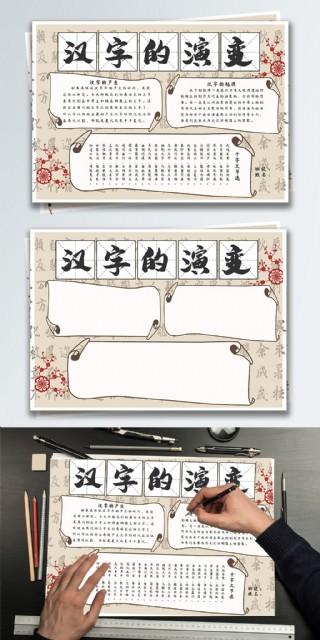 25张精美的汉字手抄报25张精美的汉字手抄报原创水墨古风汉字的演变