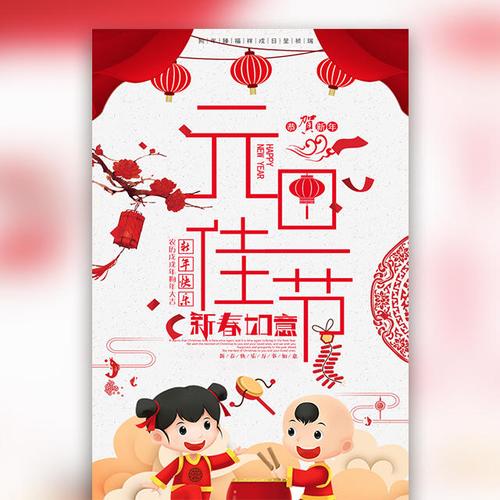 正月十五 祝福贺卡 节日宣传 企业公司 微信 528 49秀点 中国春节传统