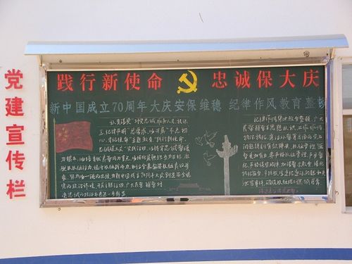 靖边县公安局巡警大队党支部创办纪律作风教育整顿黑板报
