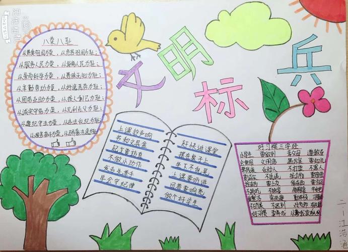 江浩涵同学的手抄报利用朗朗上口的儿歌告诉大家讲文明很重要.