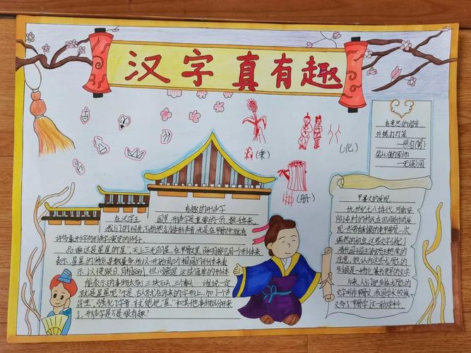 双减进行时我爱你中国汉字新街四小五年级举行遨游汉字王国手抄报活动