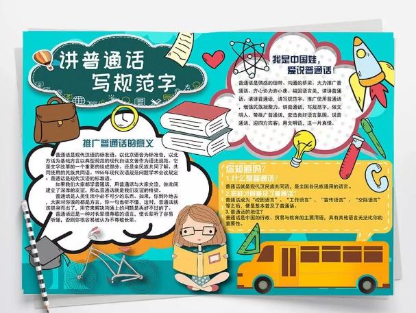 暖和湾小学四年级组举行推广普通话做好文明人手抄报宣传活动规范使用
