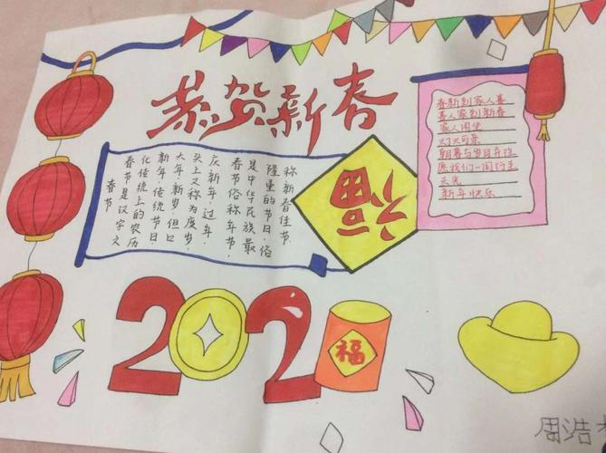 携手共成长---周村中心小学二年级手抄报活动纪实 写美篇春节是中国最
