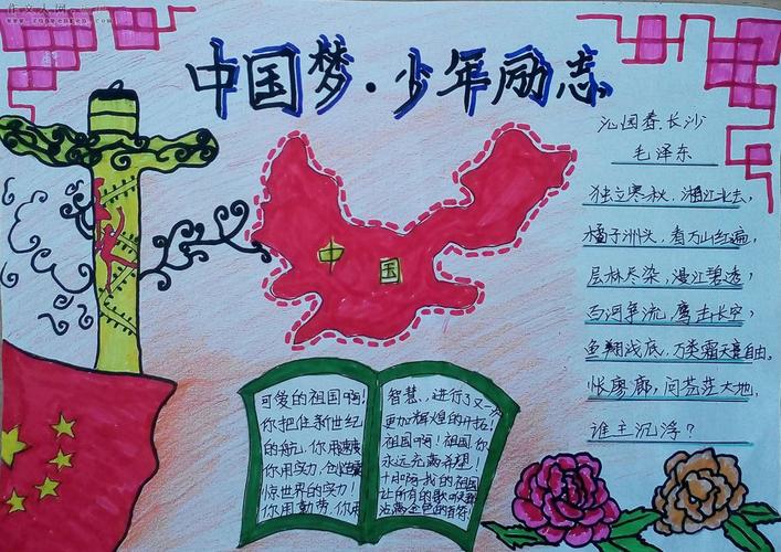 中国梦少年励志手抄报手抄报图片简单又漂亮作文人网 板报