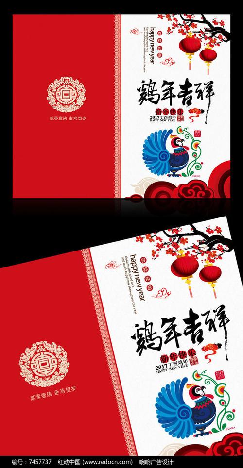 2017中国风新年春节鸡年贺卡