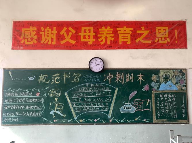 规范书写决胜期末潢川县黄冈实验学校七年级开展黑板报评比