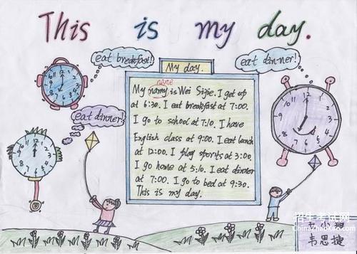 7 my day 主题小报四年级英语特色作业英语手抄报myday