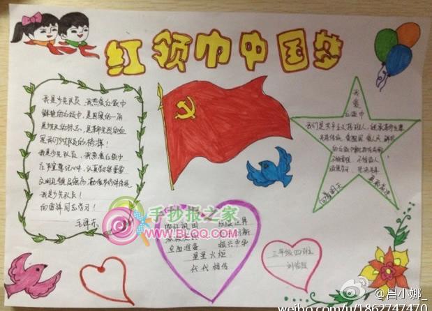 小报 中国梦我的中国梦手抄报 未完成 红领巾的中国梦小报 中国.