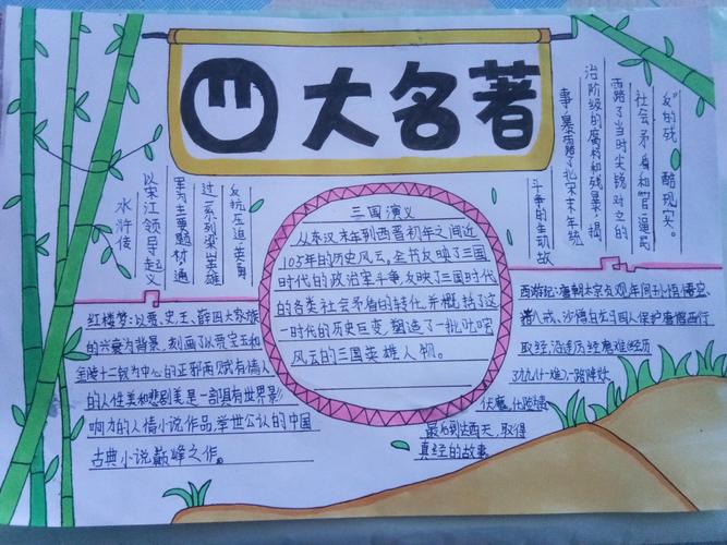 走进中国古典名著单元孩子们也学有所获做出了形式各异的手抄报