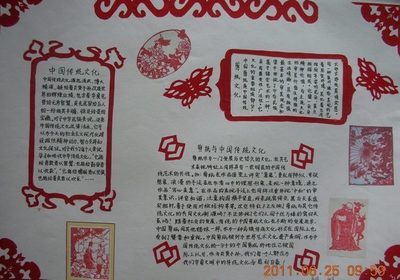 中国传统文化手抄报中国剪纸中国龙手抄报设-84kb剪纸文化小报中国