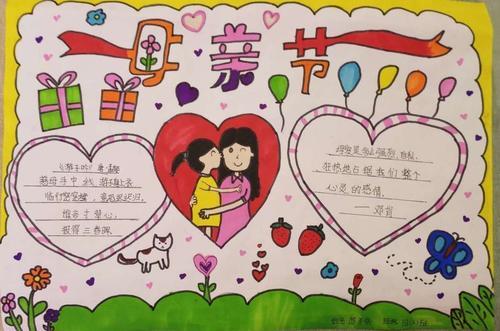 节手抄报展评活动二年级感恩母亲节手抄报图片设计了手抄报献给妈妈
